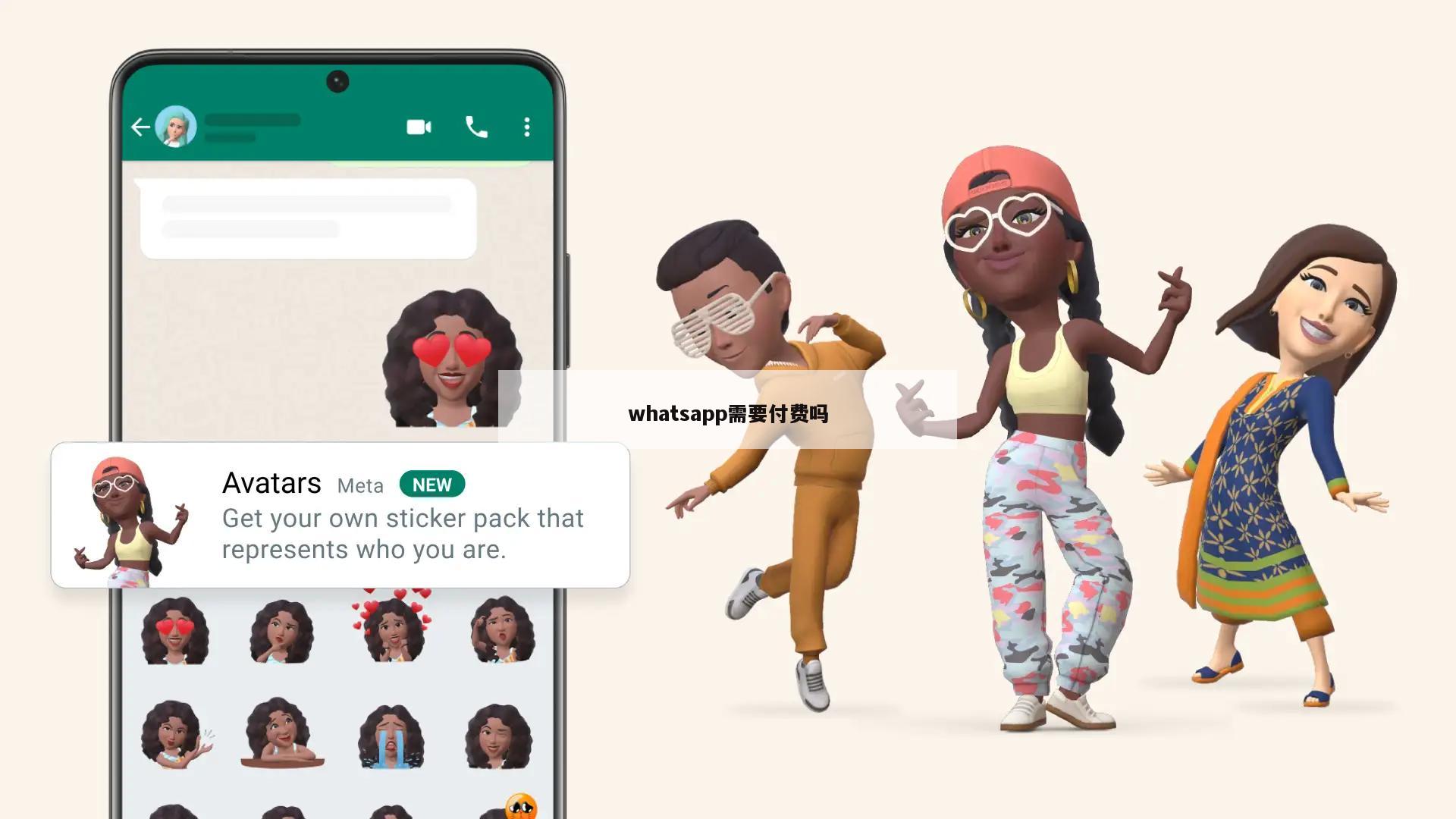 whatsapp需要付费吗