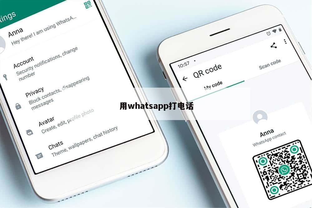用whatsapp打电话