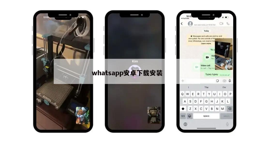 whatsapp安卓下载安装
