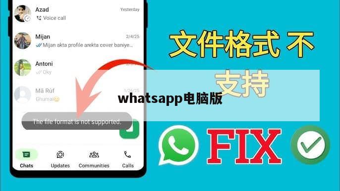 whatsapp电脑版