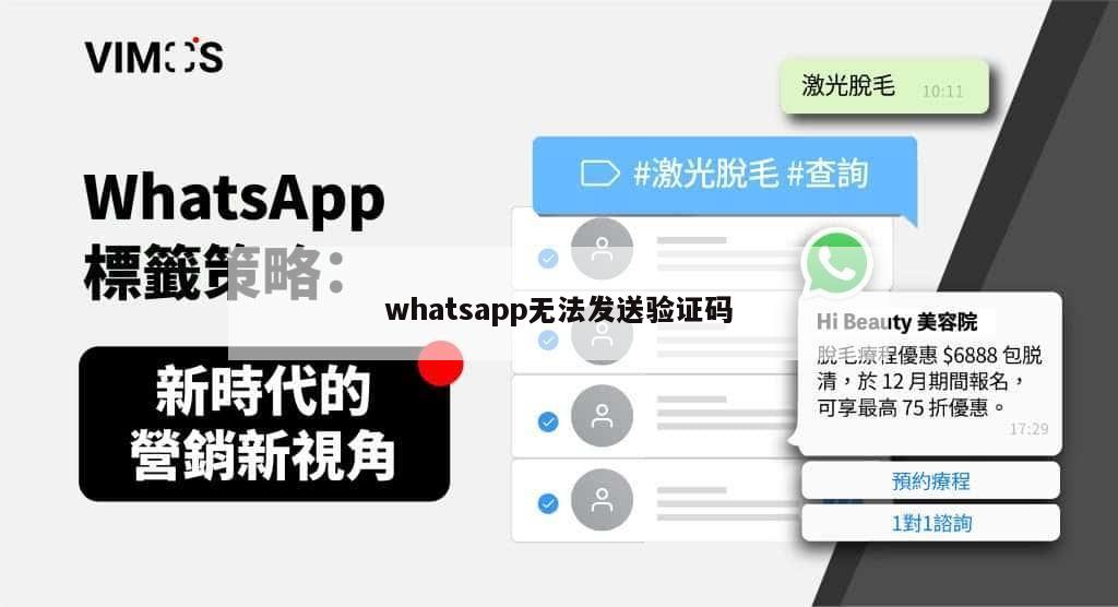 whatsapp无法发送验证码
